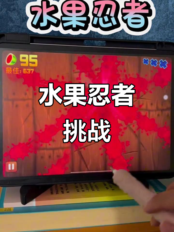 水果忍者手机版ps(水果忍者154pc6)-第2张图片-QuickQ官网