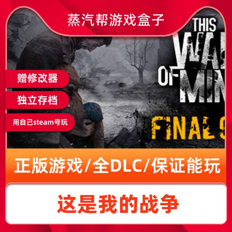 这是我的战争手机汉化版(这是我的战争手机汉化版下载)-第3张图片-QuickQ官网