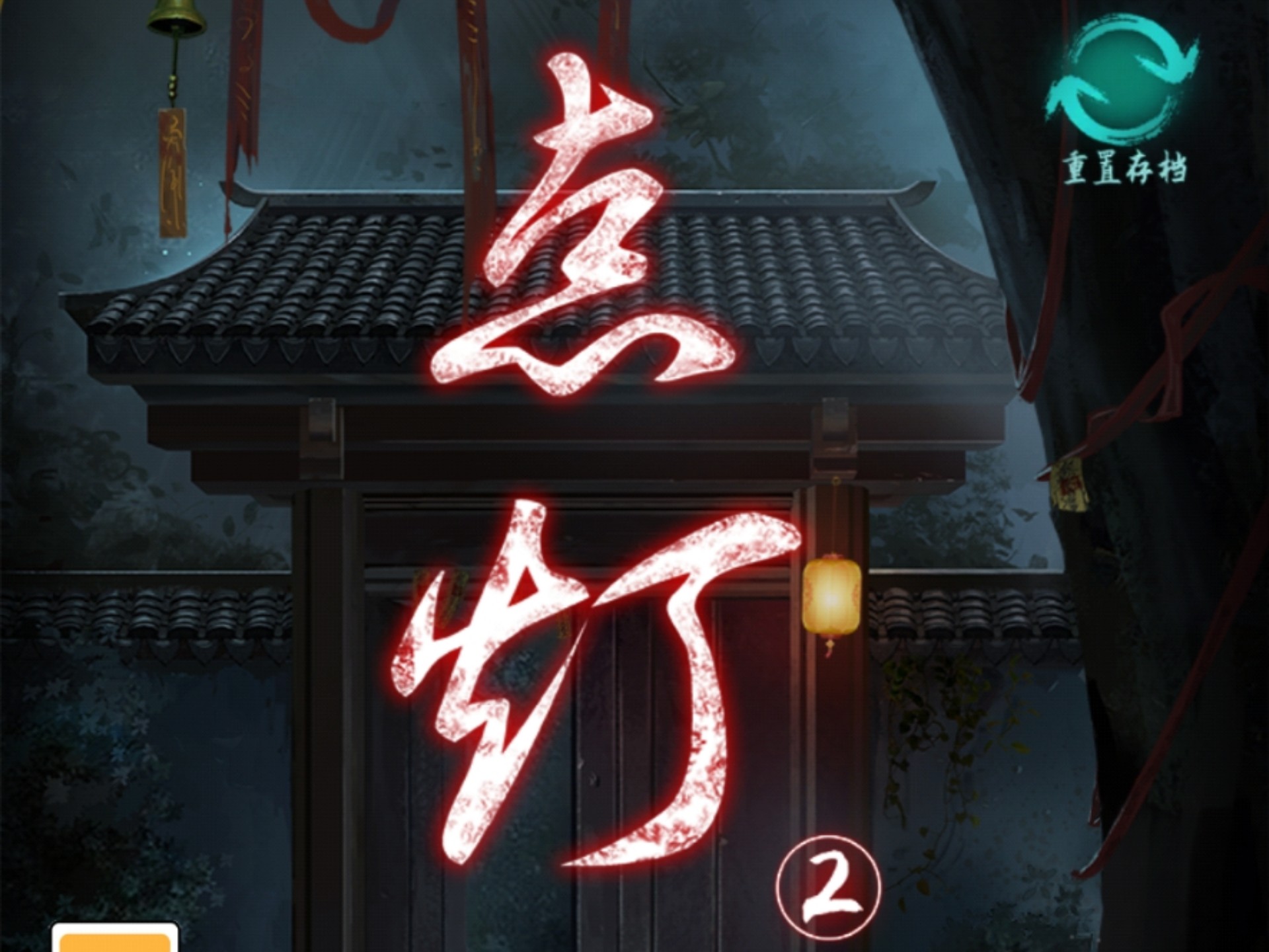 3d鬼打墙手机版(3d鬼打墙手机版安装教程)-第1张图片-QuickQ官网