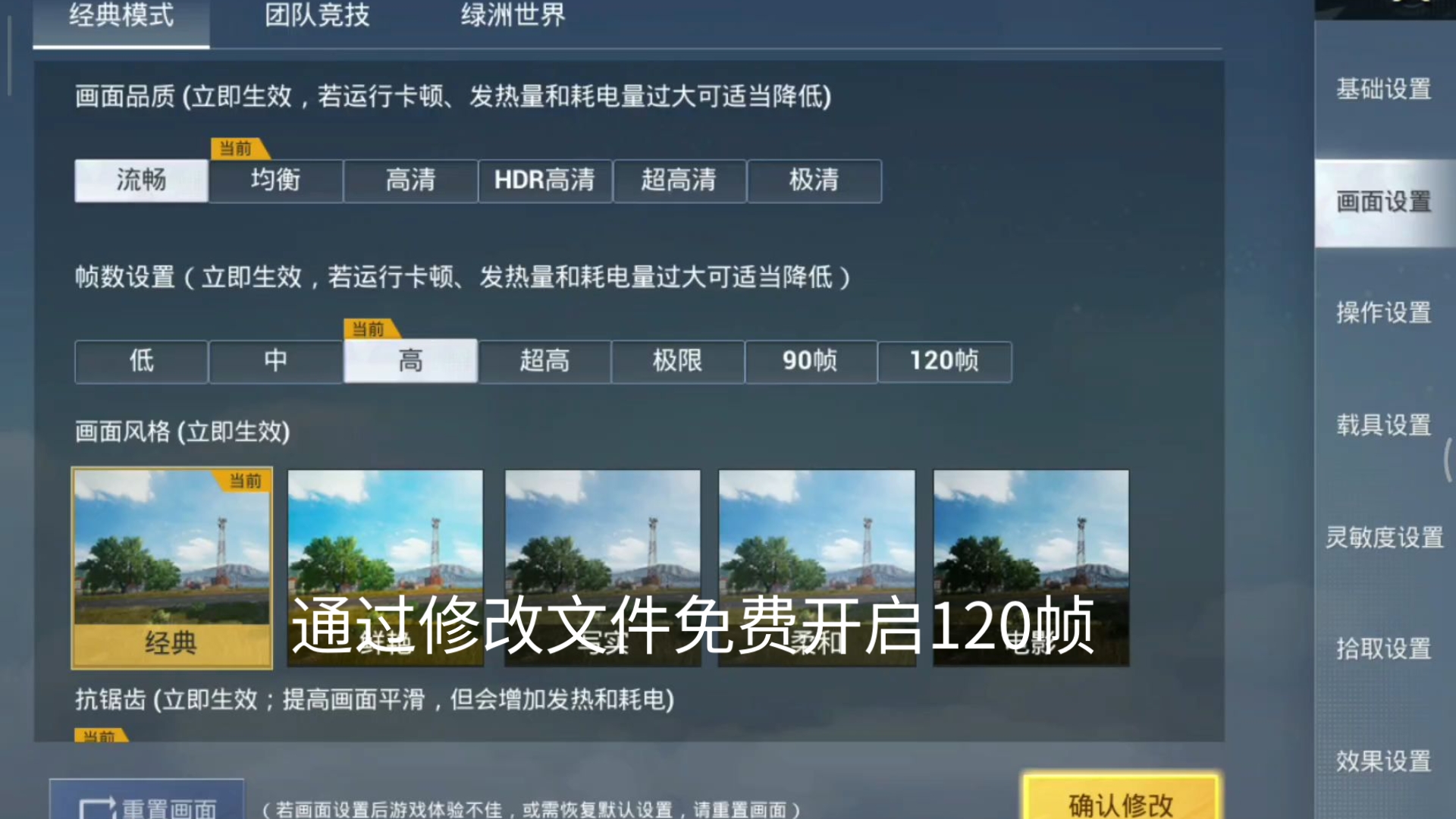 吃鸡改90帧教学安卓版(吃鸡修改帧数软件120帧数)-第2张图片-QuickQ官网