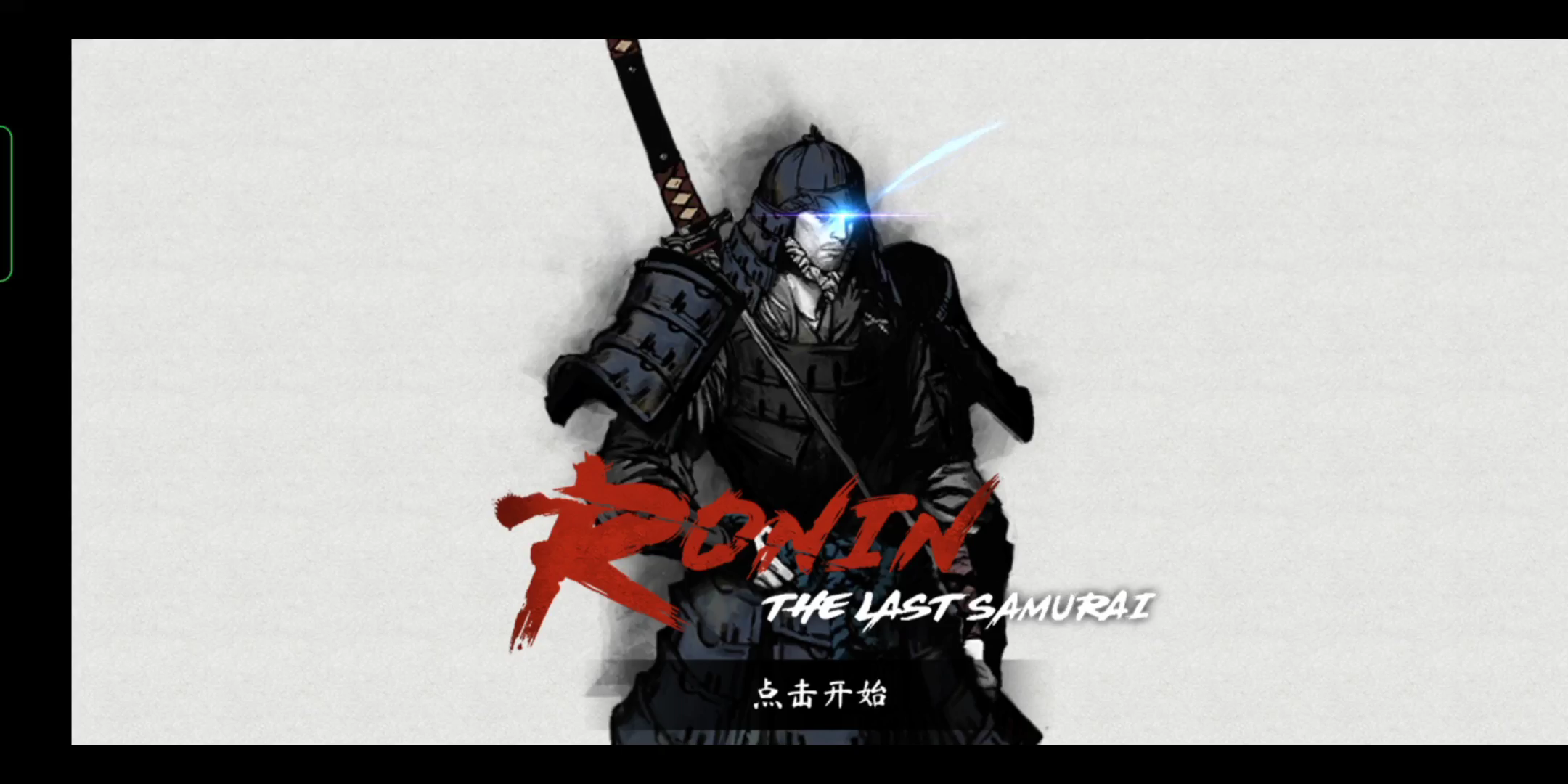 浪人武士中文版安卓下载(浪人武士中文版安卓下载安装)