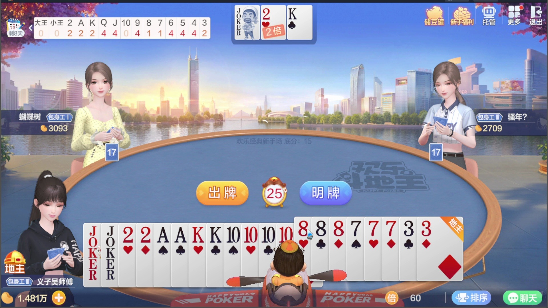 电脑手机版qq斗地主(电脑手机版斗地主怎么下载)-第5张图片-QuickQ官网