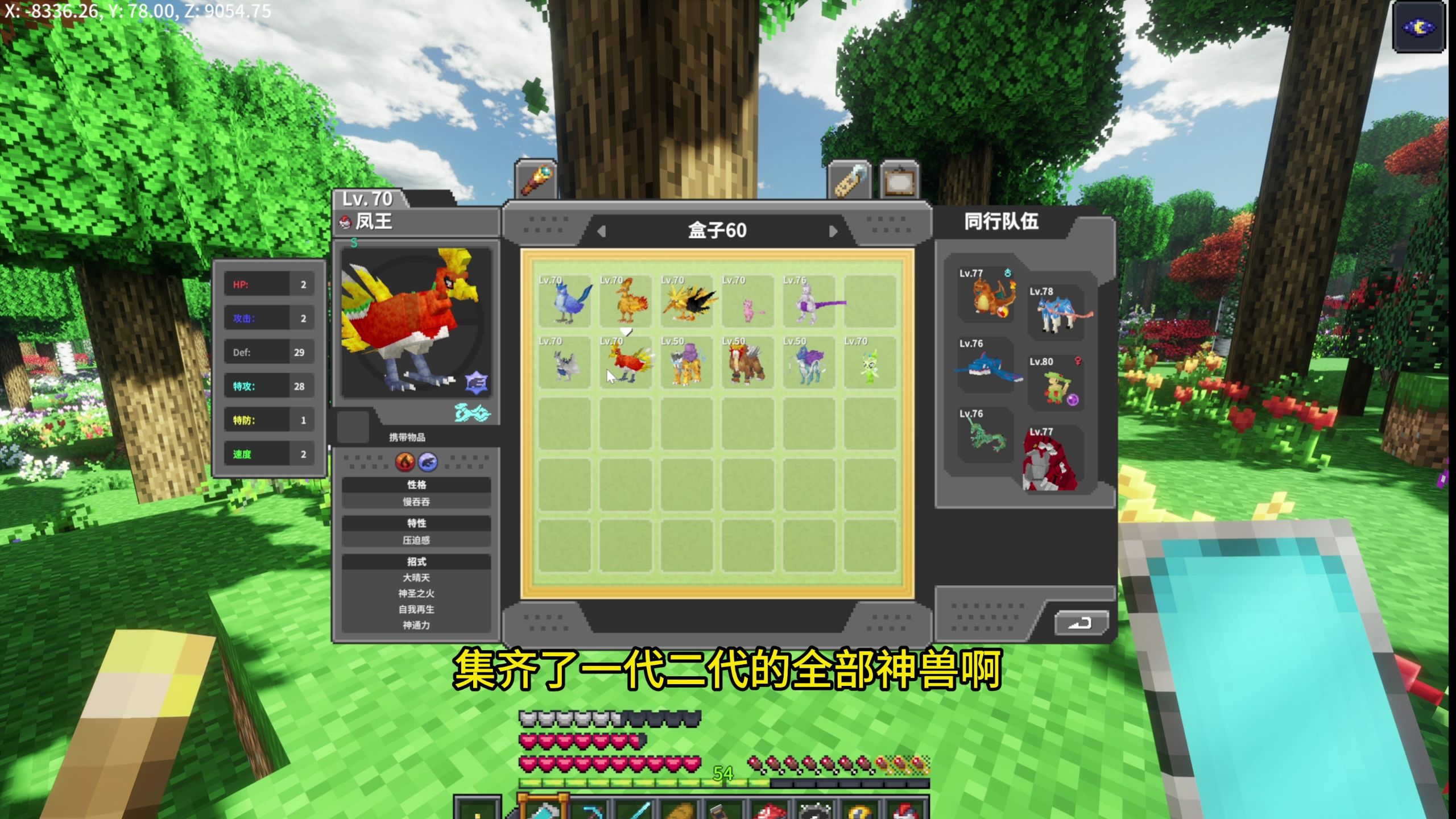 我的世界手机版宝可梦(我的世界手机版精灵宝可梦)-第5张图片-QuickQ官网