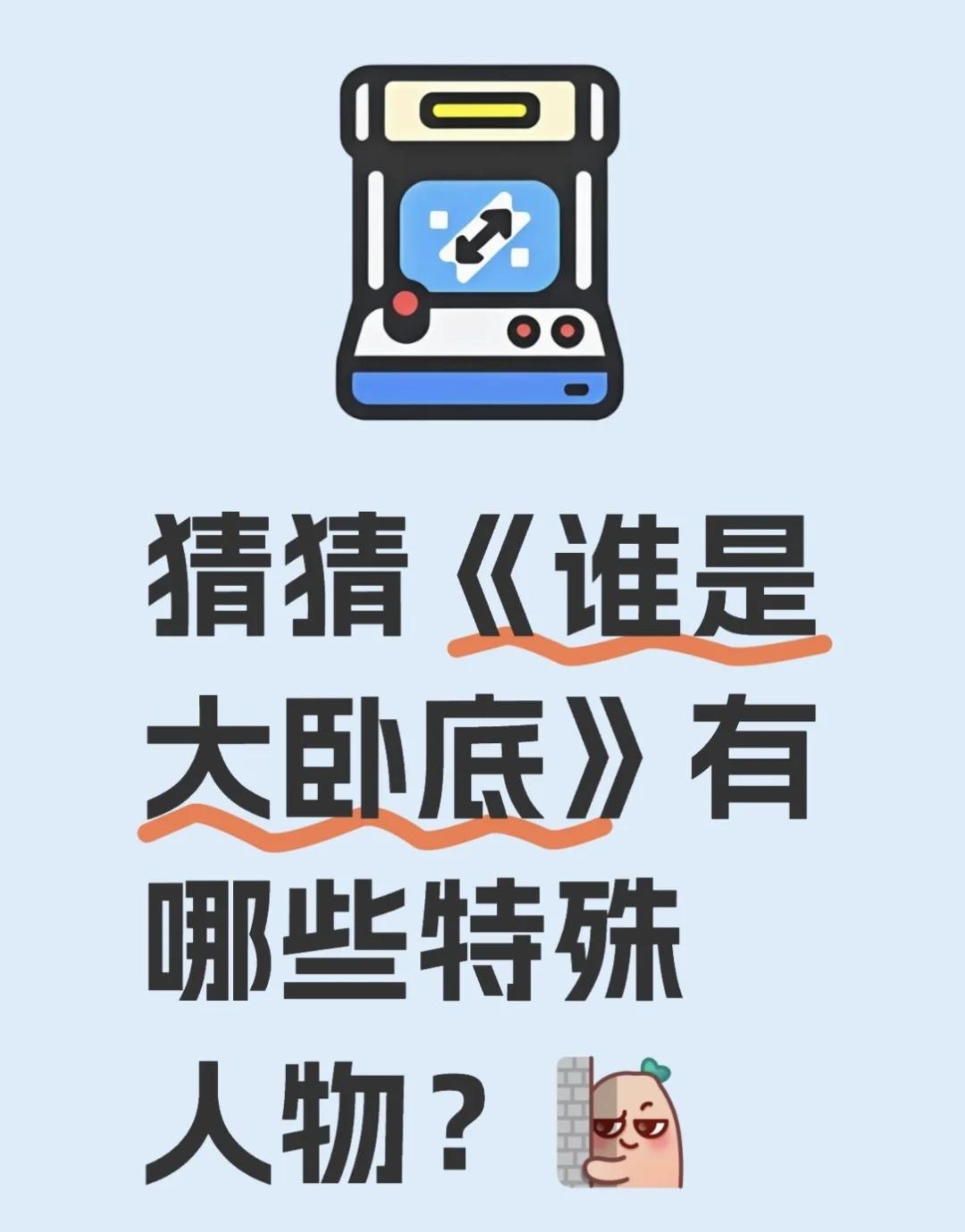 手机版谁是卧底技巧(手机游戏谁是卧底怎么玩)