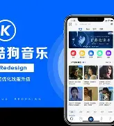 酷狗音乐安卓手机版(安卓手机酷狗音乐2018版本大全)