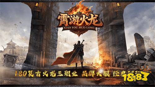 火龙贪玩传奇下载手机版的简单介绍-第2张图片-SafeW