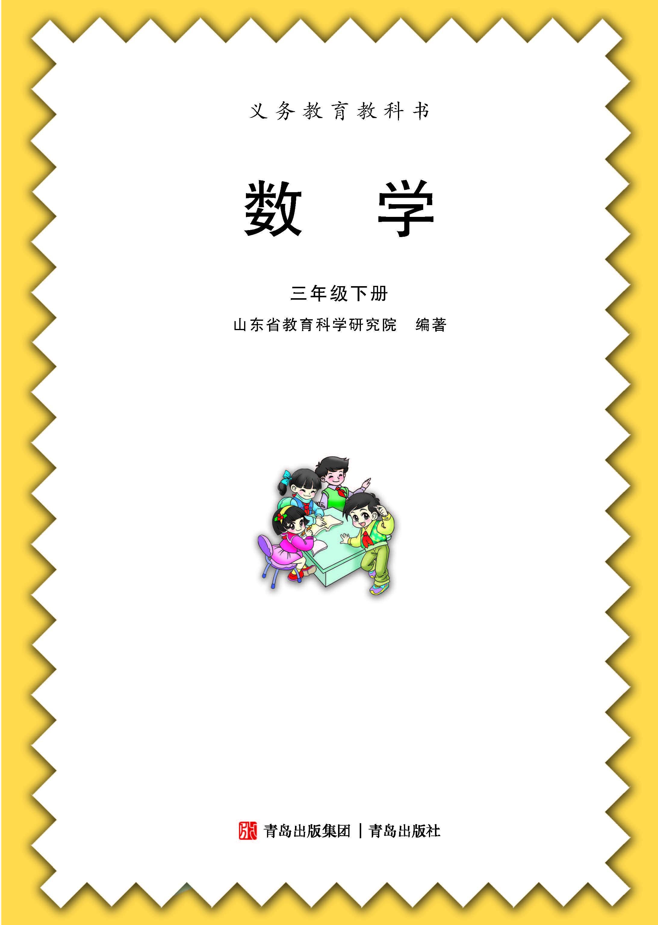 小学数字教材手机版下载(小学数学1～6年级电子课本)-第2张图片-SafeW