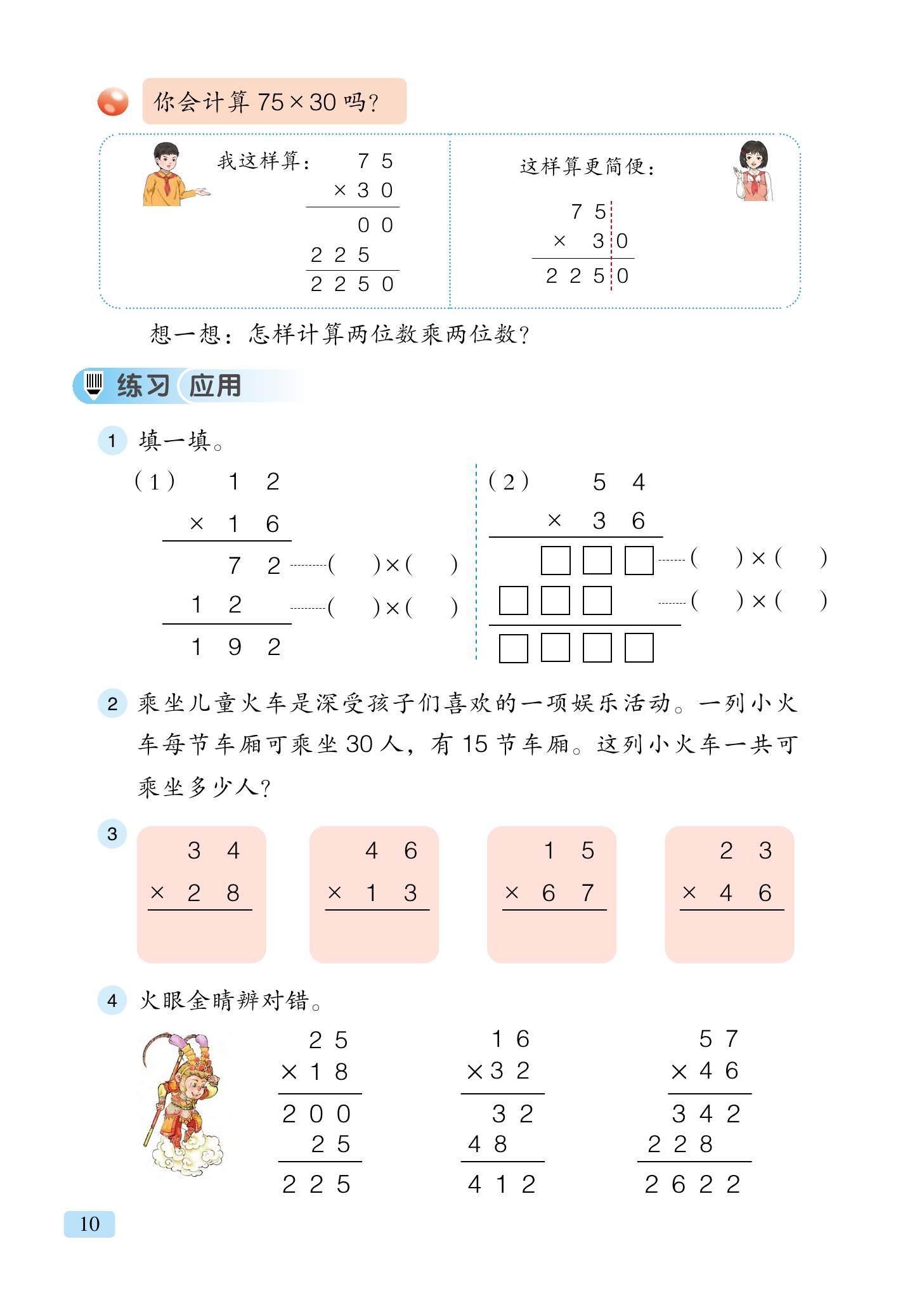 小学数字教材手机版下载(小学数学1～6年级电子课本)-第4张图片-SafeW
