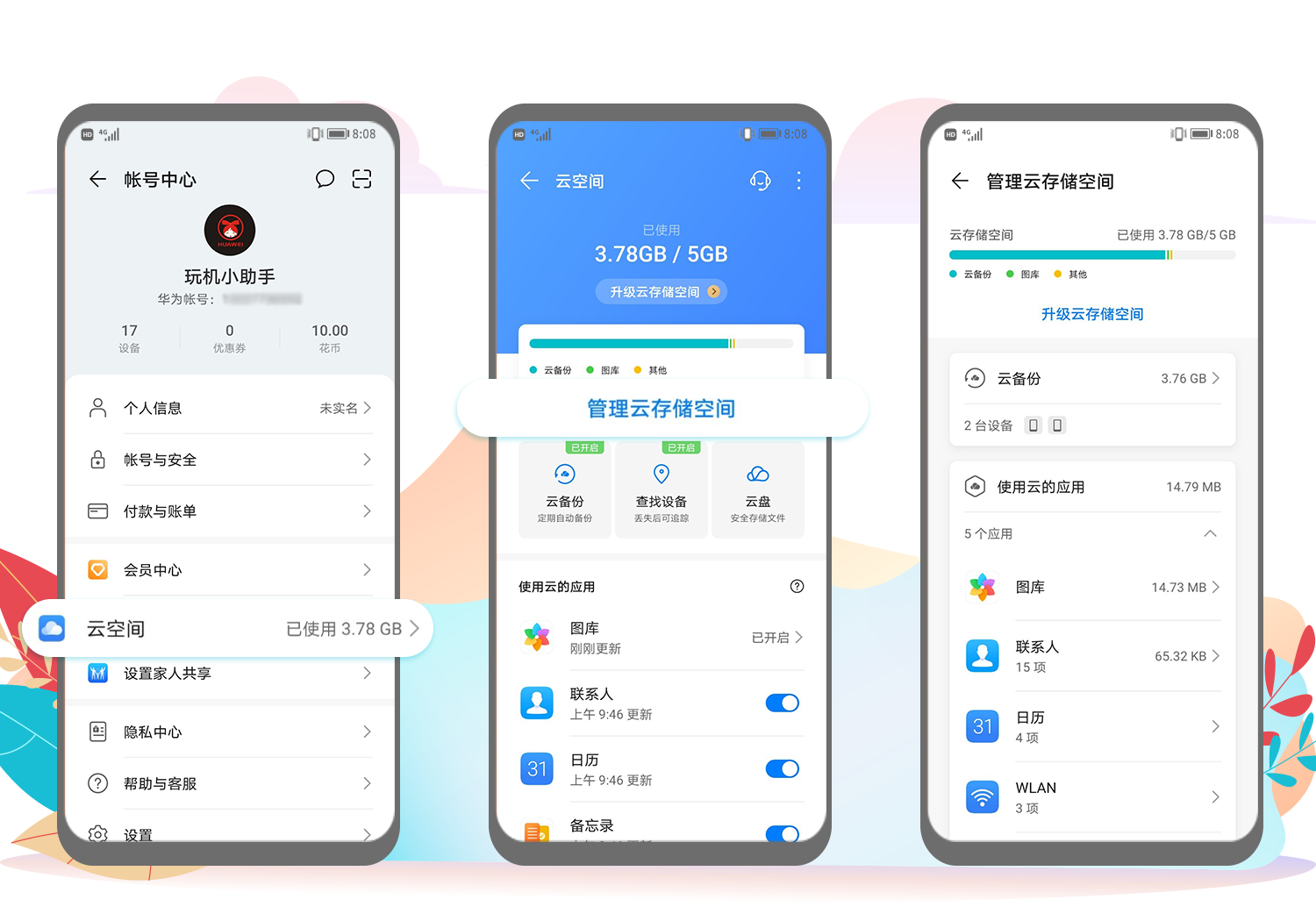 同花顺华为云手机版(同花顺手机版老版本下载)-第2张图片-SafeW
