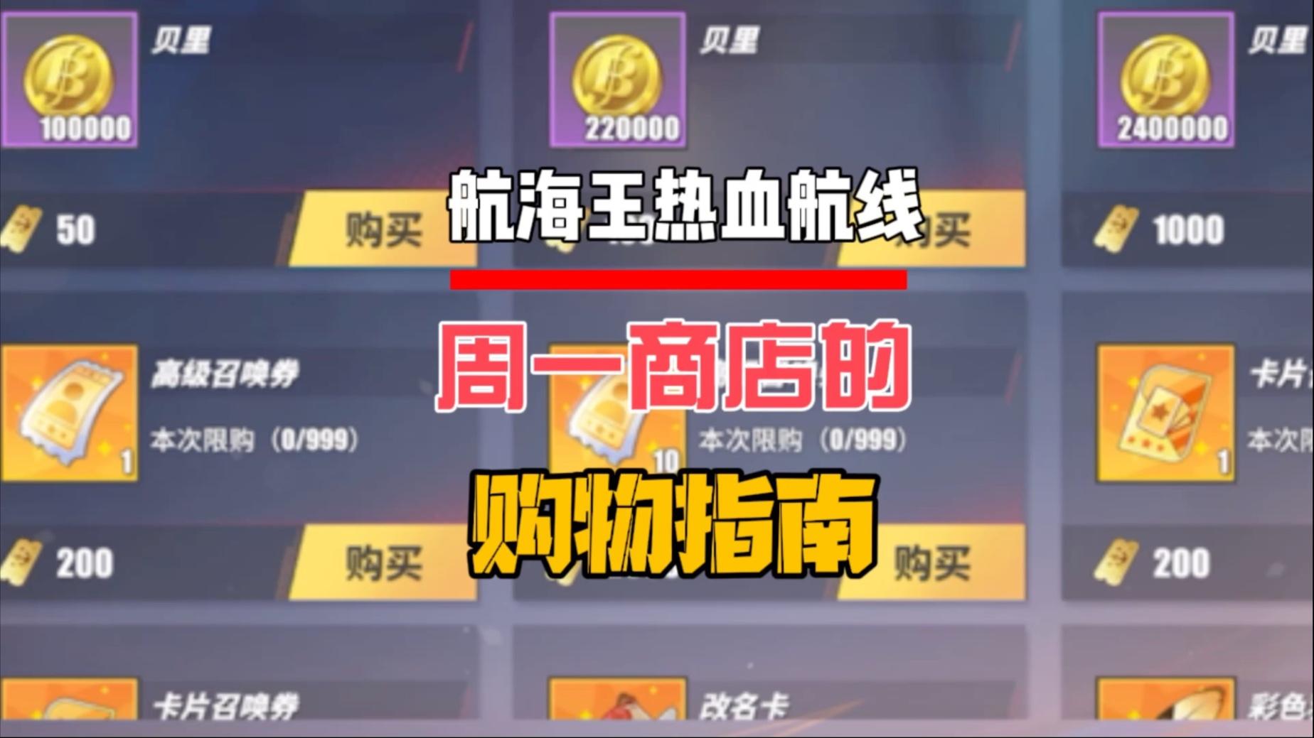 热血航线手机版攻略新手(热血航线新手三大将选哪个)-第5张图片-SafeW
