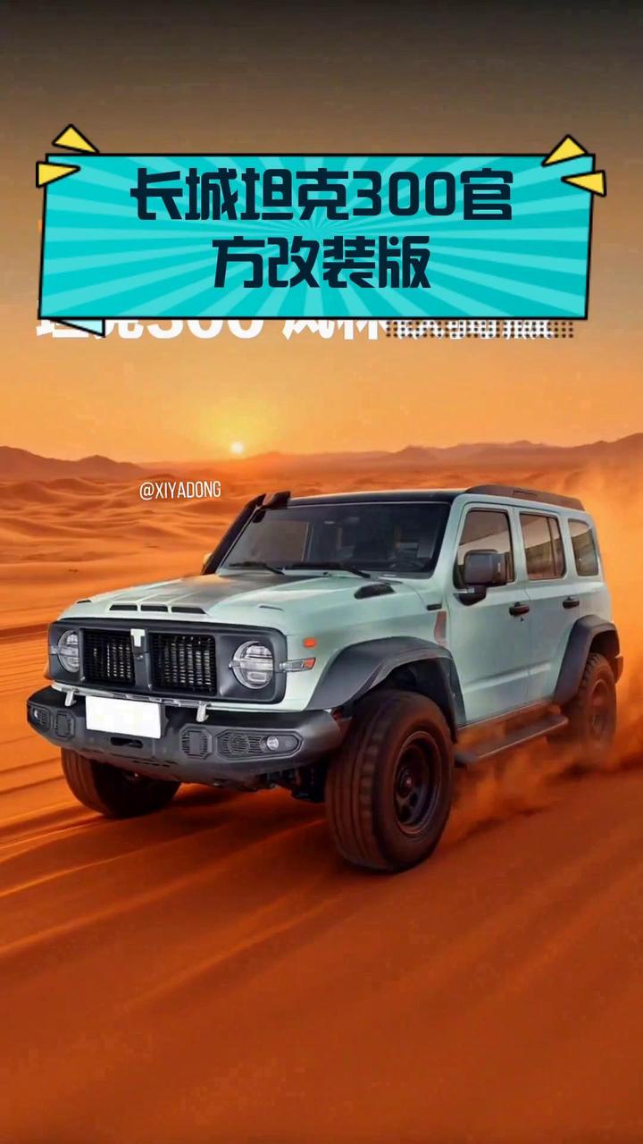 手机版长城坦克(长城坦途克穿越版)-第5张图片-SafeW 手机版长城坦克(长城坦途克穿越版)-第5张图片-SafeW