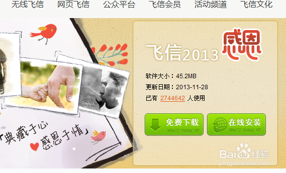 飞信手机版官方网(飞信手机版官方网址是什么)-第5张图片-SafeW