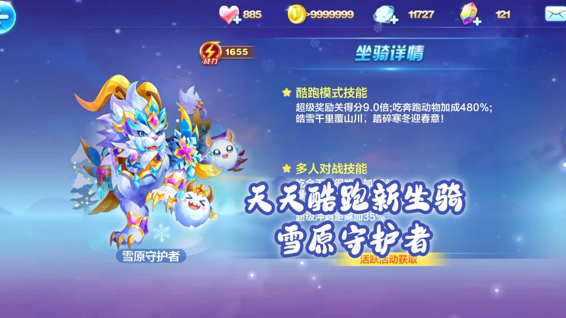 天天酷跑手机版辅助(天天酷跑ios闯关辅助)