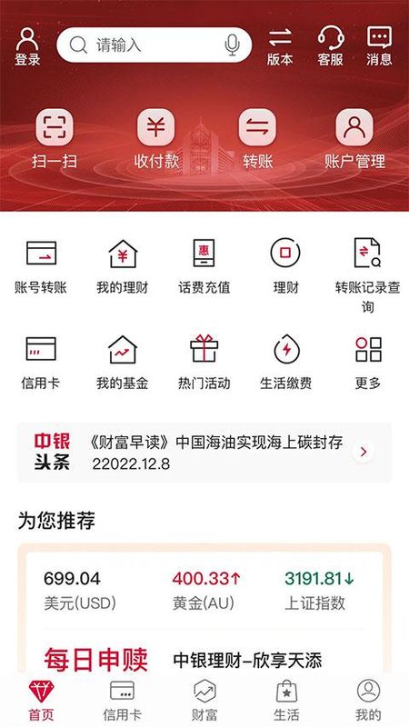 中银国际同花顺手机版(中银国际app官方下载安装)-第4张图片-SafeW