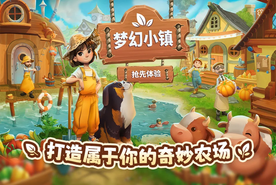 梦幻小镇游戏下载手机版(梦幻单机版手机游戏)-第2张图片-SafeW