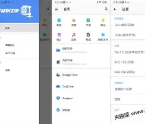 winzip手机中文版(WinZip中国版最新版本更新内容)-第5张图片-SafeW
