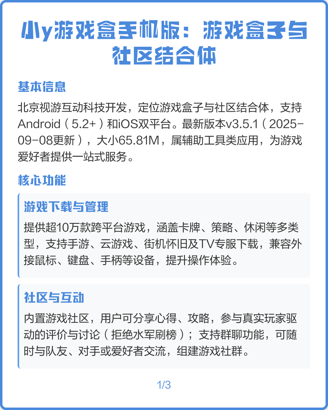 游戏盒子电脑版手机版(游戏盒子电脑版手机版怎么用)-第4张图片-SafeW
