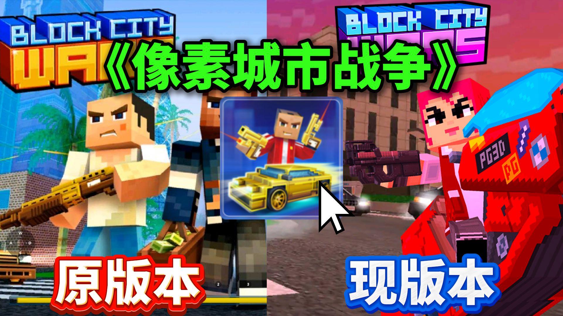 像素城市战争手机版(像素城市战争圣诞版下载安装)-第2张图片-SafeW