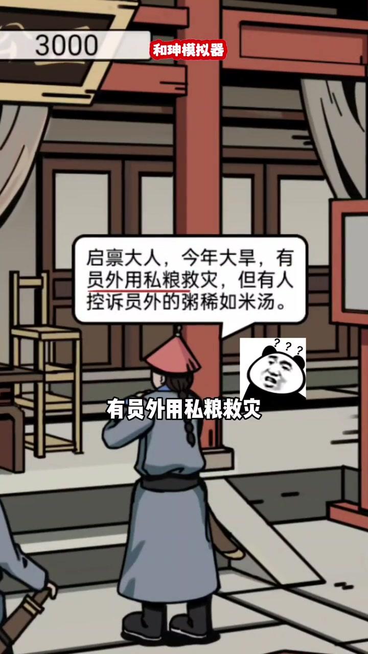 和珅模拟器手机版汉化版(fc模拟器中文版下载安卓)-第5张图片-SafeW