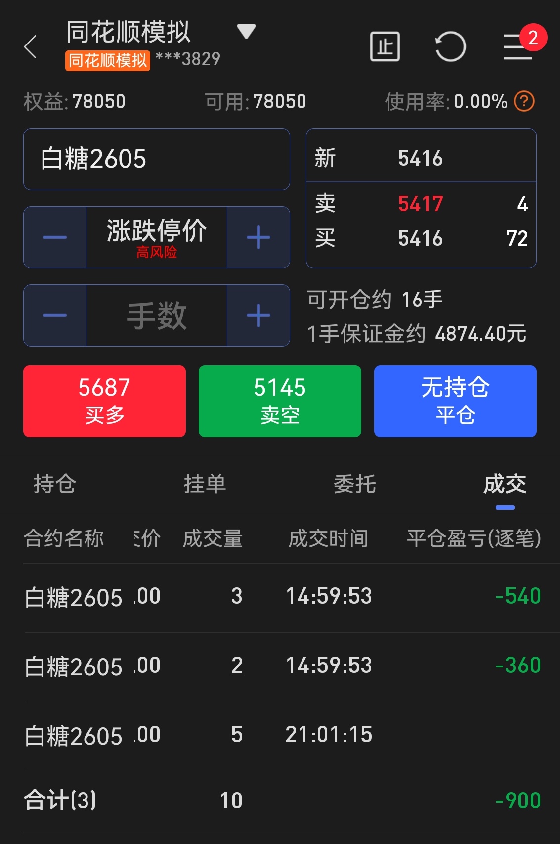 期货模拟盘手机版免费版(期货模拟simnow手机版)-第5张图片-SafeW