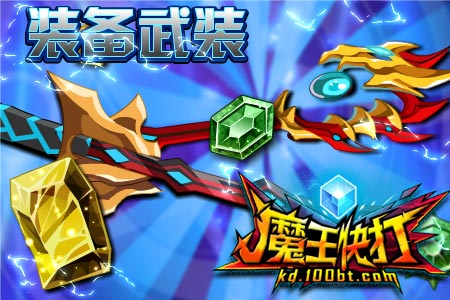 魔王快打手机版免费版(魔王快打手机版免费版中文)-第3张图片-SafeW