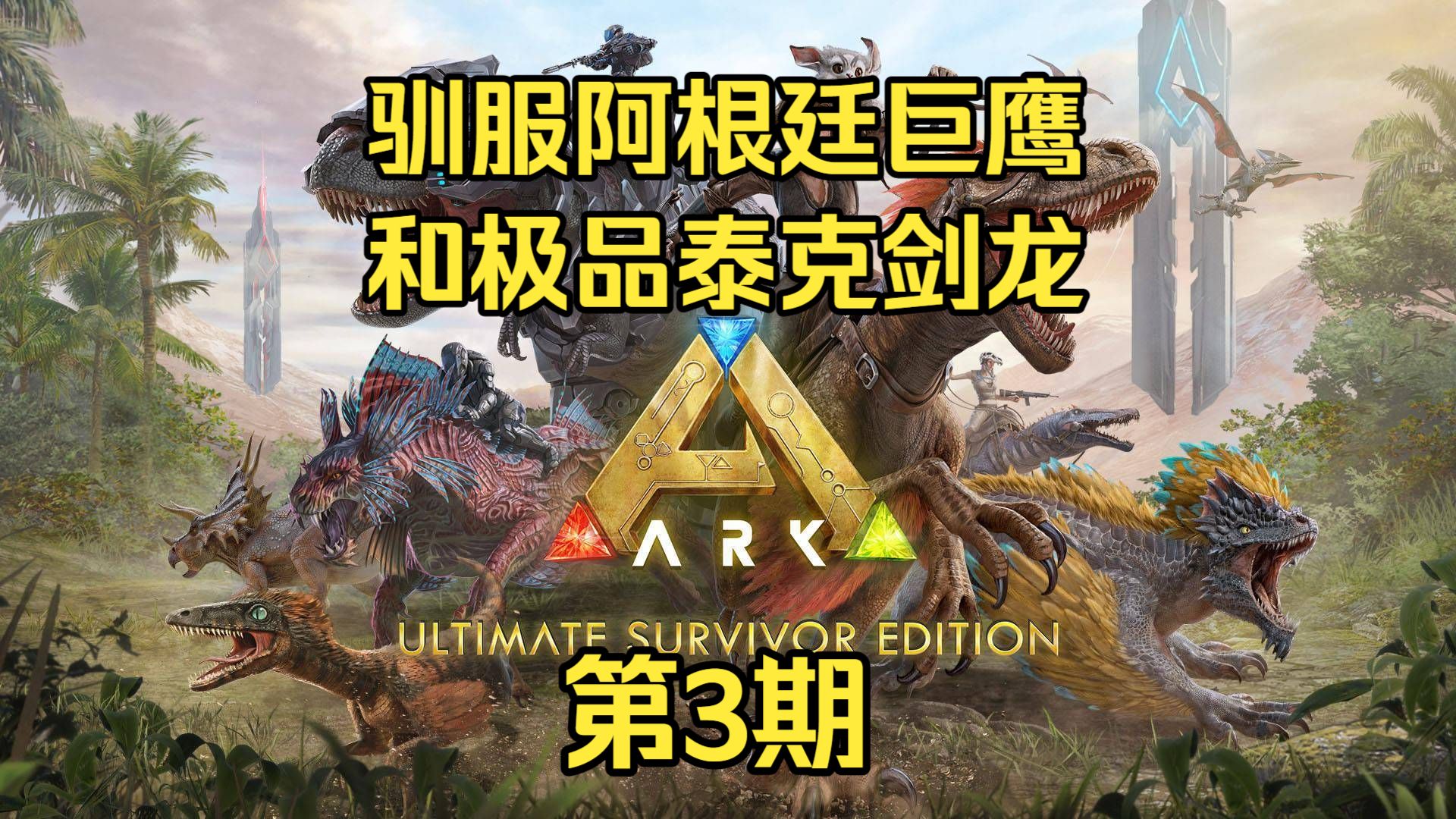 方舟手机版极品剑(方舟手机版极品剑怎么获得)