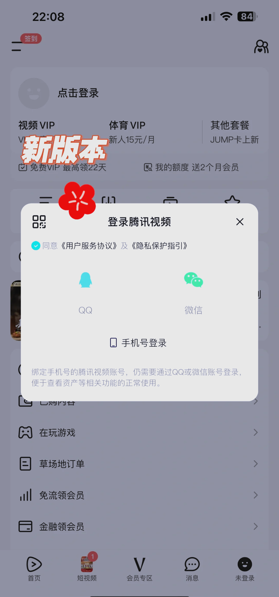 腾讯破解版苹果版(腾讯视频破解版ios下载安装)-第3张图片-QuickQ官网