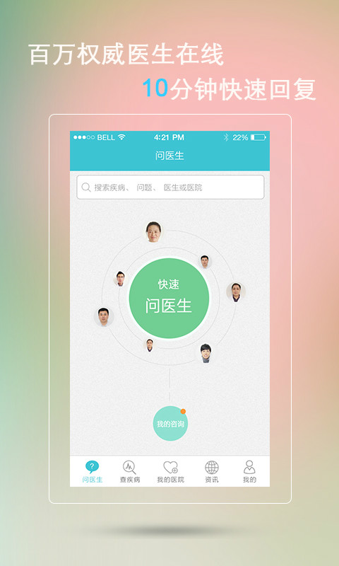 寻医问药网手机版下载(寻医问药网手机版下载官网)-第4张图片-QuickQ官网