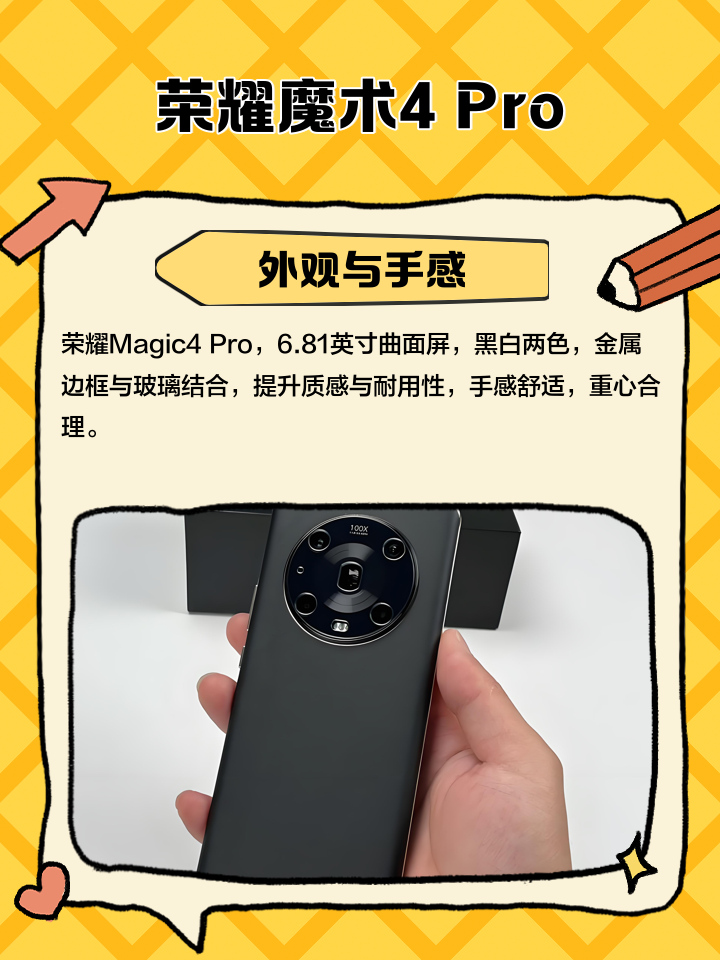 荣耀魔术4至尊版手机版(荣耀魔术系列算是什么定位)