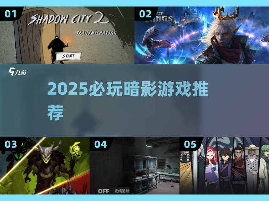 黑白阴影手机版游戏视频(黑白阴影手机版游戏视频教程)-第4张图片-QuickQ官网