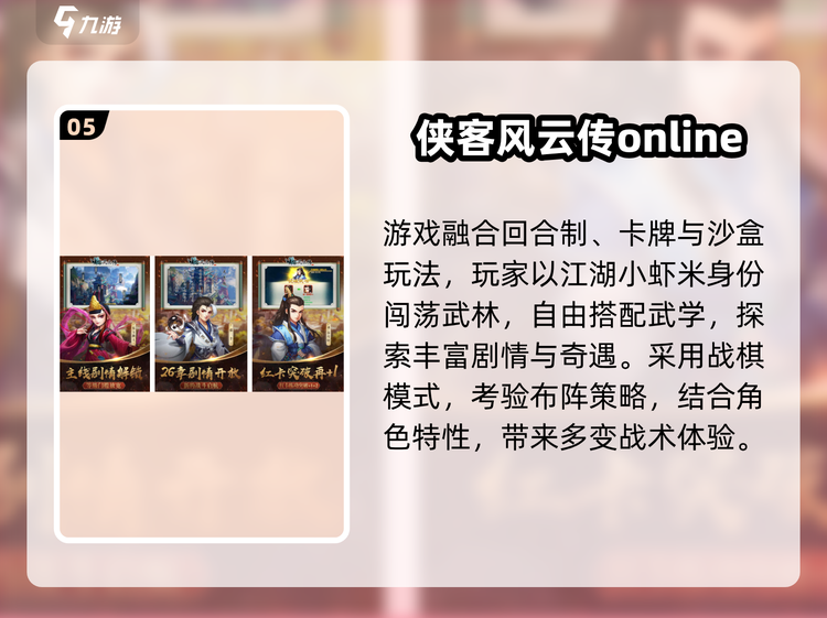 侠客风云传手机版测试(侠客风云传 手机版 完整 攻略)-第2张图片-QuickQ官网